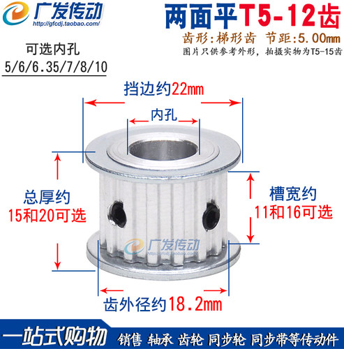 T5-12齿/T两面平同步轮