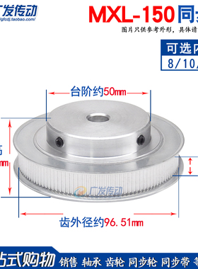 MXL150齿同步轮 凸台 同步皮带轮 MXL150T 槽宽11  内孔8-20MM