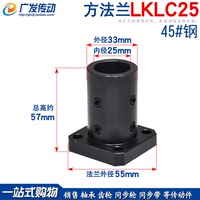 45钢 LKLC25方法兰加长型 光轴导向轴固定支撑座 尺寸25*33*55*57