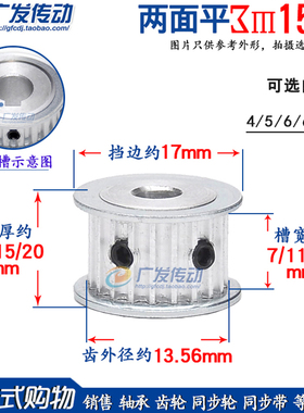 广发3M15齿/T同步轮两面平槽宽7/11/16AF型同步皮带轮孔3/4/5/6/8