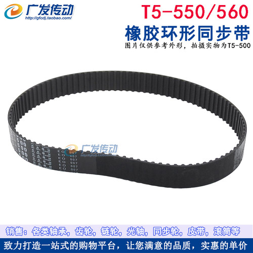 T5型黑色橡胶环形同步带