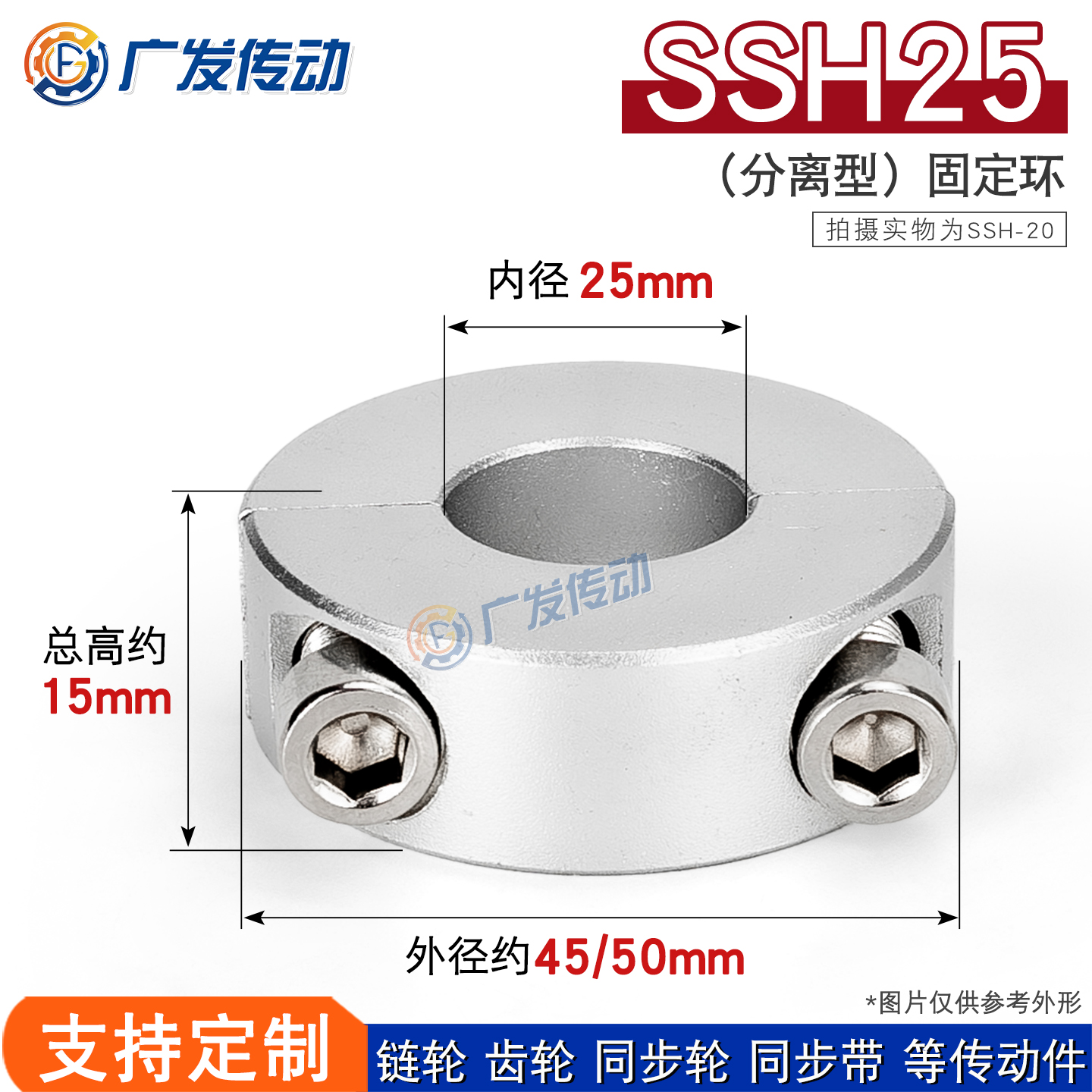 光轴夹紧器限位环SSH25固定环