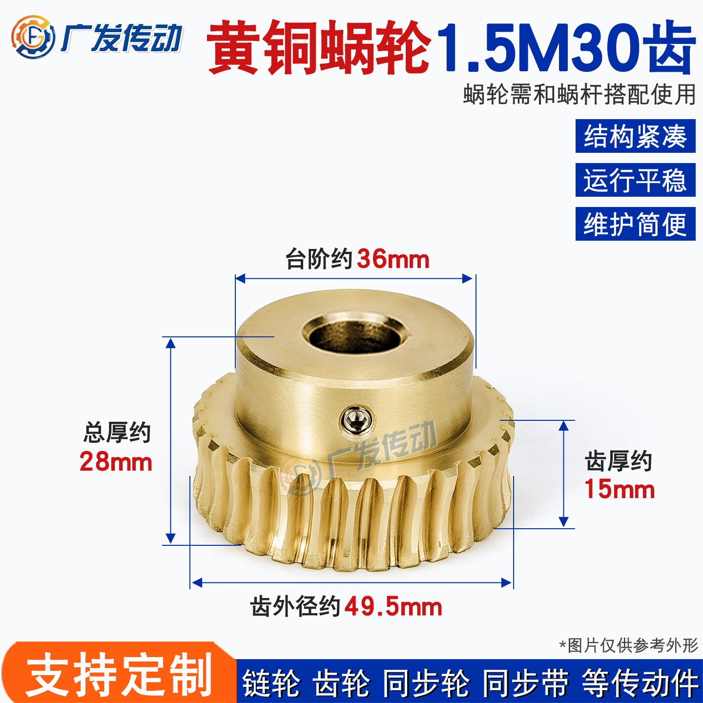 1.5M30齿小型蜗轮蜗杆齿轮