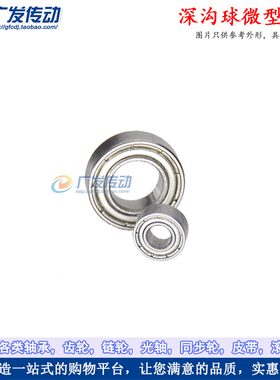 微型深沟轴承模型轴承 MR149ZZ 内9*外14*厚5