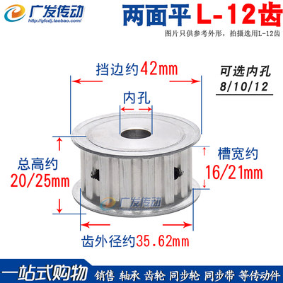 同步轮L-12齿两面平通孔键槽