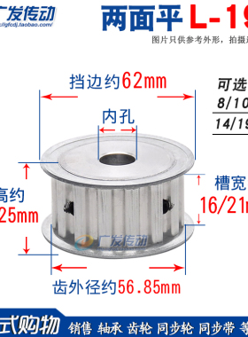 同步轮 L19/齿/T 两面平 同步皮带轮 AF型 槽宽16/21 通孔/键槽