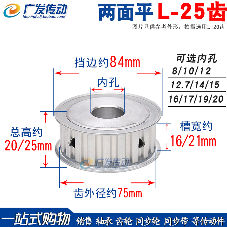 同步轮L25齿两面平通孔键槽