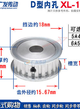 同步轮 D型孔 XL10齿 铝合金同步轮 两面平 AF型 5*4.5/6*5/6*5.5