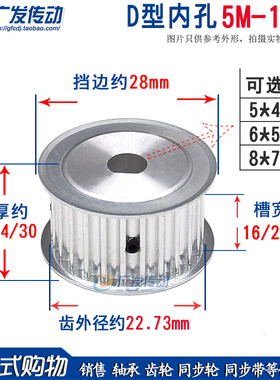 D型孔 5M15齿 铝合金同步轮 D孔 两面平 AF型 孔5*4.5/6*5/8*7.5
