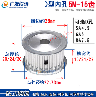 D孔 4.5 两面平 铝合金同步轮 AF型 孔5 D型孔 7.5 5M15齿