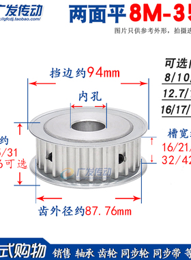 两面平 8M35齿/T 8M同步轮 AF型 槽宽32/42 内孔8-50mm