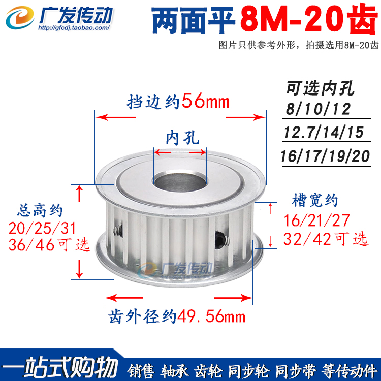 两面平 8M20齿/T 8M同步轮 AF型 槽宽16/21/27 内孔8-20mm 五金/工具 带轮 原图主图