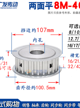 两面平 8M40齿/T 8M同步轮 AF型 槽宽16/21/27 内孔8-60mm