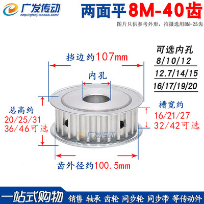 两面平 8M40齿/T 8M同步轮 AF型 槽宽16/21/27 内孔8-20mm