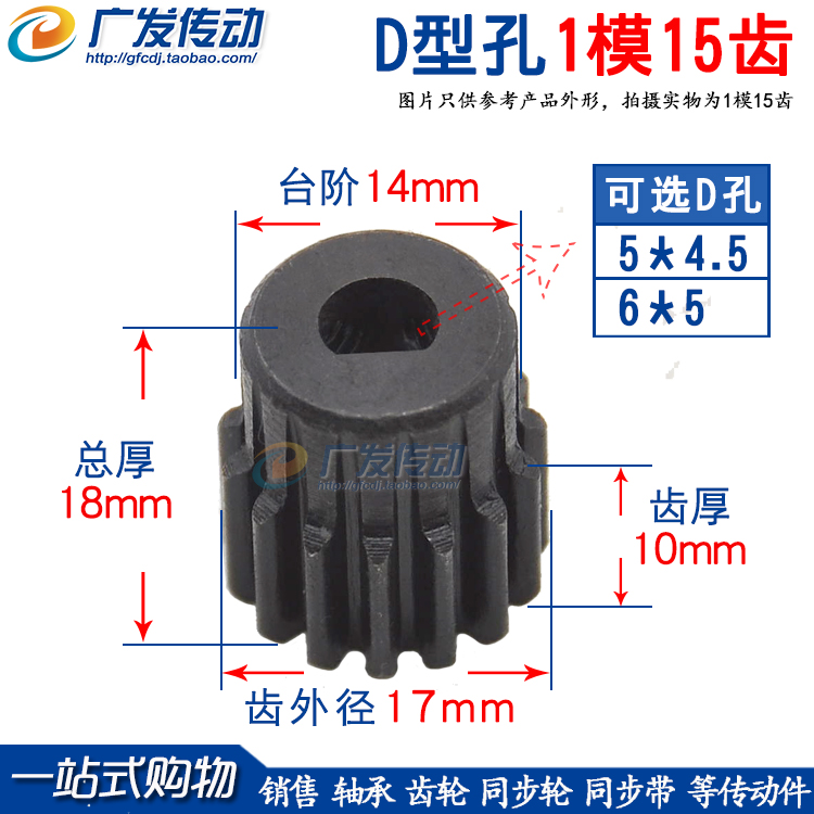 正齿轮 1模/1M/15齿 T D形/D型/成品孔金属电机凸台/带台阶齿轮-封面