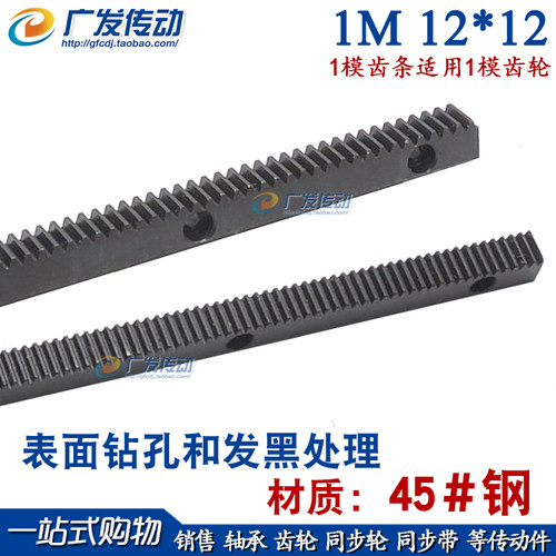 加工成品孔/表面/侧面沉头打孔/齿轮齿条1M 1模 直齿12*12/15*15 - 封面