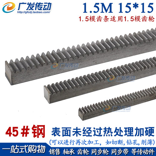 正/直齿条1.5M/模1/2米