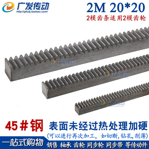 正/直齿条2模2m20*20