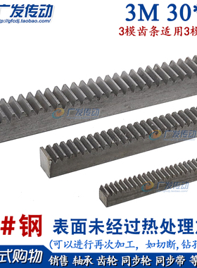 正齿条3模 3M*30*30*1000mm 直齿条 配3模齿轮 45#钢