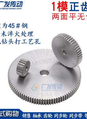正齿轮 直齿轮 1模1M 64/65/66/67/68/69/70/71/72/73/74/75/76齿