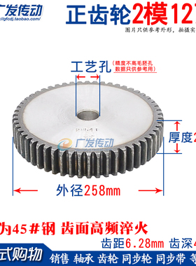 正齿轮 2M127T 2模127齿 直齿轮 外径258mm