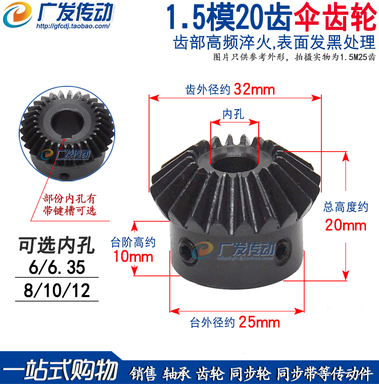 1.5模 20齿18齿 1比1伞齿轮 金属锥齿轮 1.5M20T 精加工成品内孔 五金/工具 齿轮 原图主图