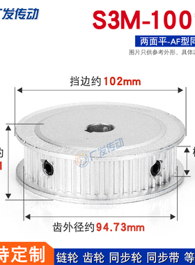 同步轮S3M100齿S3M100T两面平槽宽11/17AF型同步带轮精工成品内孔