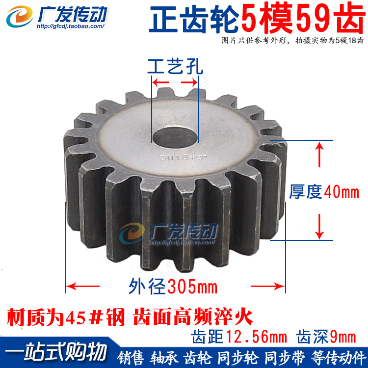 正齿轮5模59齿直齿轮