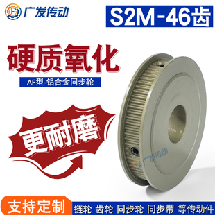 同步轮S2M36齿T 槽宽5/7 AF型两面平同步皮带轮铝合金硬质氧化