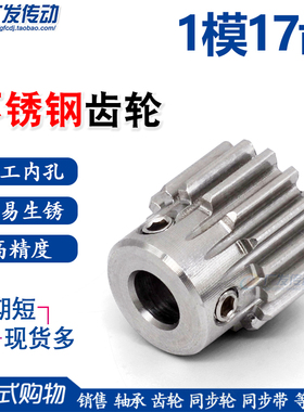 304不锈钢齿轮1模17齿1M17T带凸台阶直齿轮正齿轮齿条 精工成品孔