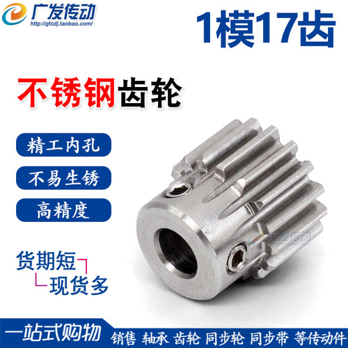 304不锈钢正齿轮1模17齿带凸台阶