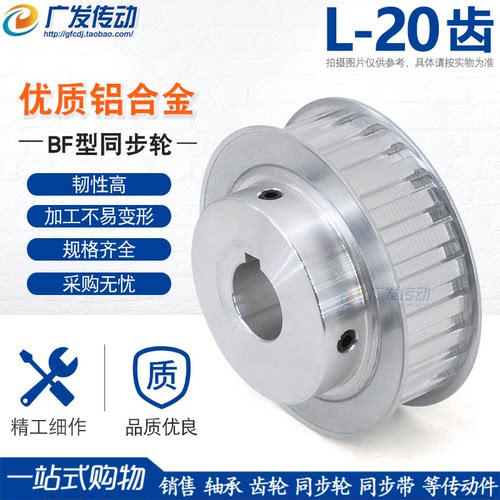 L20齿同步轮槽宽21/27