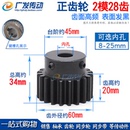 2模28齿 带台阶 凸台正齿轮 2M28T 直齿轮 高频发黑 凸台成品内孔