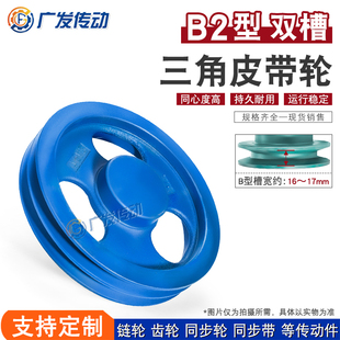 三角皮带轮 B型 B2 双槽 8寸 直径为203