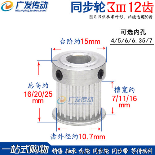 3M12齿同步皮带轮凸台
