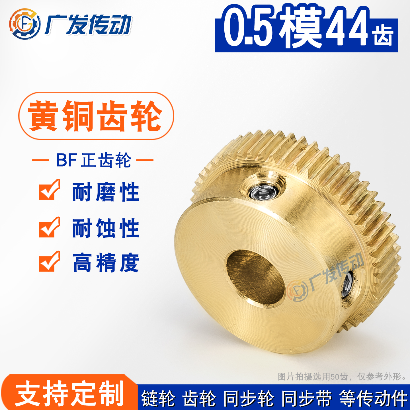 黄铜齿轮0.5M44T带凸台阶