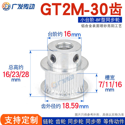 同步轮2GT2M30齿凸台高精度内孔