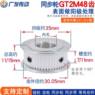 12mm 11AF型内孔5 两面平同步轮2GT2M48齿两面平同步皮带轮 槽宽7