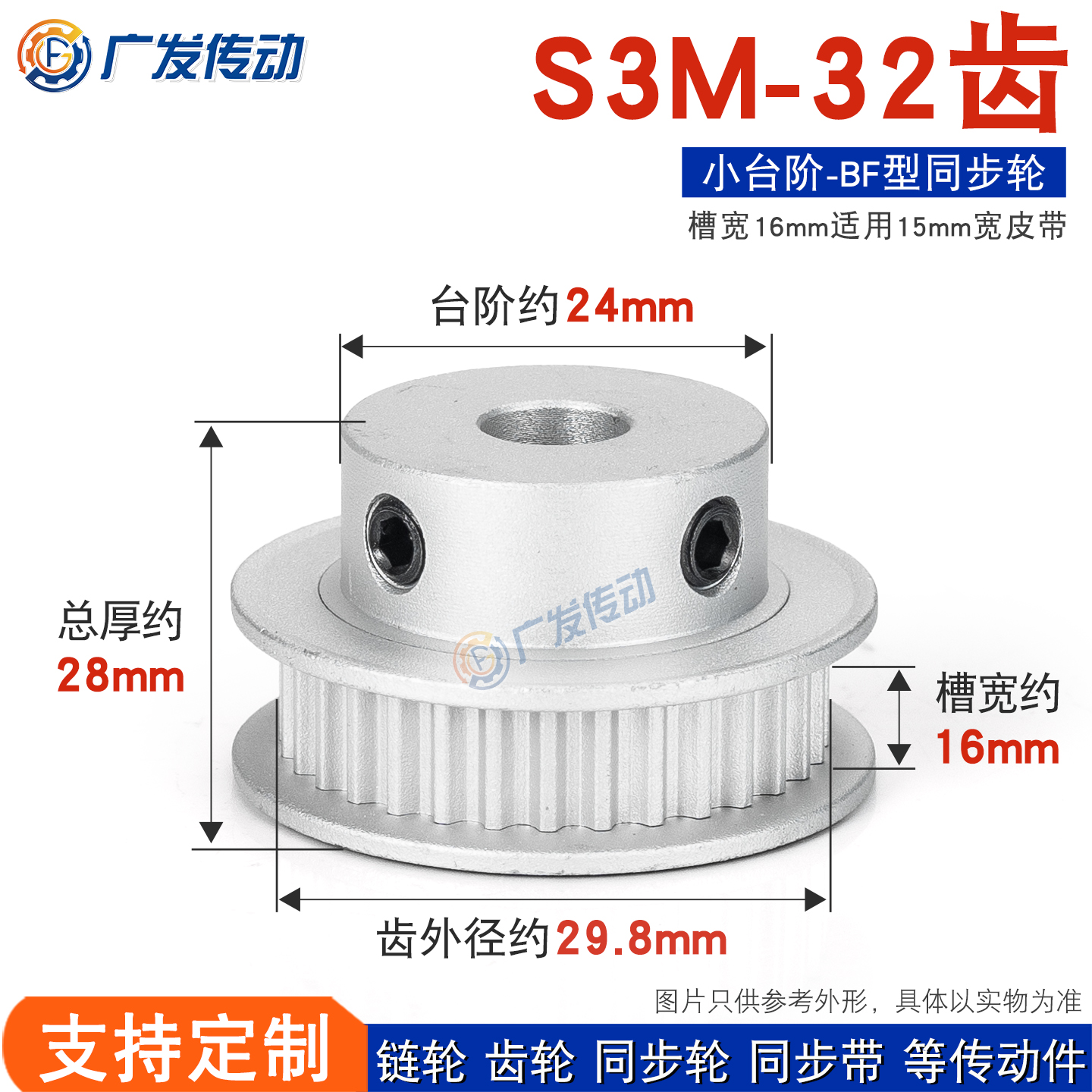 S3M32齿槽宽16BF/K型同步带轮