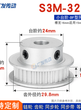 同步轮S3M32齿/T 槽宽16 BF型 K型 STS S3M带台阶/凸台同步皮带轮