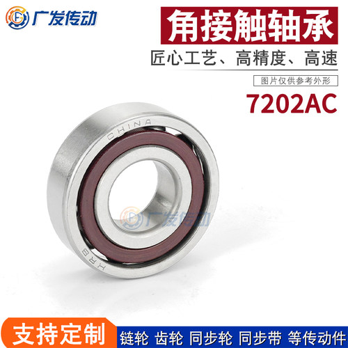 国产高速角接触轴承7202/7202AC