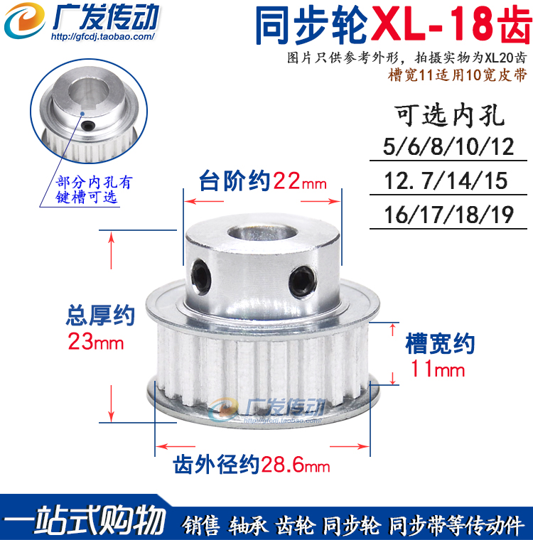 XL18齿同步皮带轮BF型槽宽11