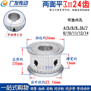 广发两面平3M24 14mm T齿同步皮带轮槽宽16AF型精加工同步轮内孔4