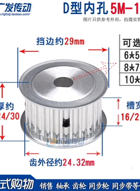 D型孔 5M16齿/T 同步轮 D孔 两面平 AF型 内孔6*5/8*7.5/10*9