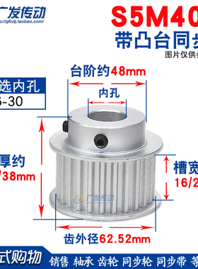 同步轮 S5M40齿40T 槽宽16/21/27 BF型带凸台阶 成品孔同步皮带轮