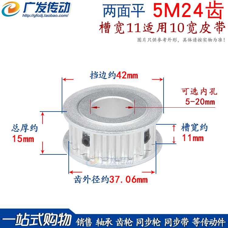 两面平同步轮5M24齿/T槽宽11