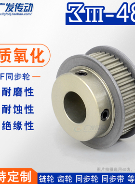硬质阳极氧化广发3M48齿/T槽宽11BF型同步轮凸台同步皮带轮成品孔
