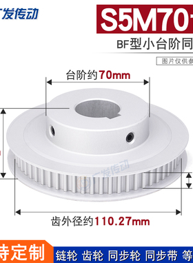 S5M同步轮 S5M70齿S5M70T 槽宽16 BF型小台阶/凸台阶同步轮皮带轮