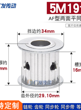 两面平同步轮 5M19齿/5M19T 槽宽16AF型 铝同步皮带轮 内孔5-20mm