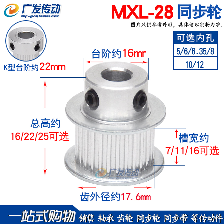 mxl28齿同步皮带轮内孔
